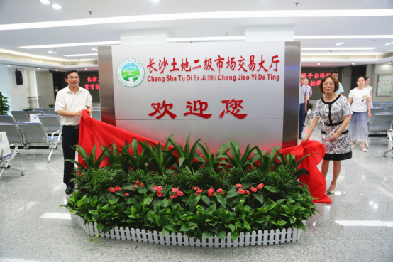 【天信資訊】" 我有地 · 我要地 "，長沙開啟土地二級市場網(wǎng)上掛牌交易先河
