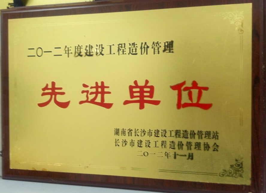 2012年度建設工程造價咨詢優(yōu)秀單位