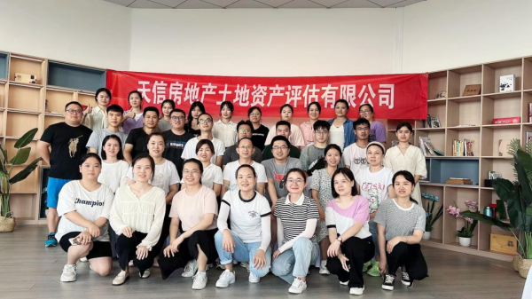 凝心聚力 奮力前行——天信評(píng)估公司開(kāi)展弘揚(yáng)天信文化團(tuán)建活動(dòng)