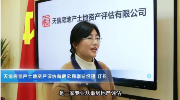 新湖南報(bào)道 | 誠信立企，助力行業(yè)——天信房地產(chǎn)土地資產(chǎn)評估有限公司守合同重信用紀(jì)實(shí)